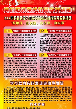 學(xué)校群眾路線開展活動心得體會