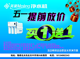 美菱凈水機