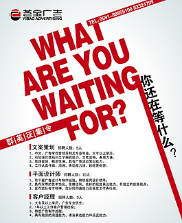 招聘廣告