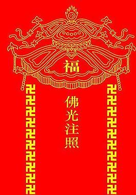 藏文長生祿位符圖片