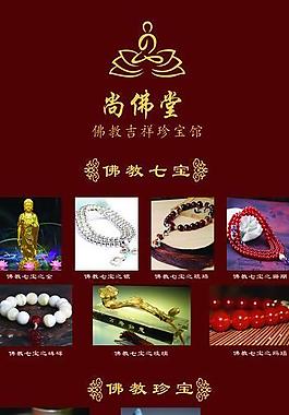 尚佛堂易拉寶圖片