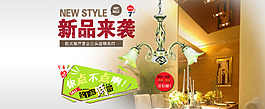 淘寶燈飾海報(bào)