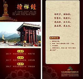 佛文化祈福撞禪鐘單頁(yè)圖片