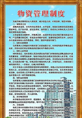 物資管理制度