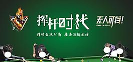 打臺(tái)球圖片