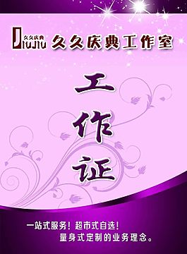 工作证
