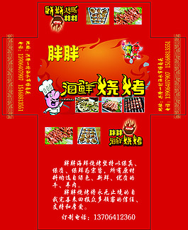 胖胖海鮮燒烤抽紙盒
