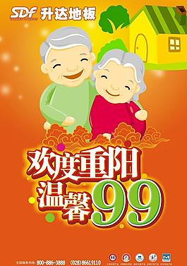 老人重陽節圖片