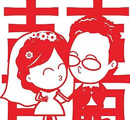 婚禮卡通人物剪紙囍字圖片