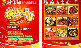 餐廳宣傳單圖片