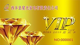 鉆石會員卡