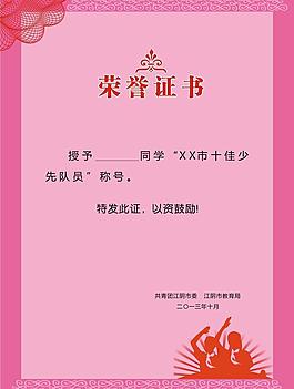 荣誉证书图片
