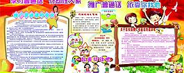 推廣普通話圖片