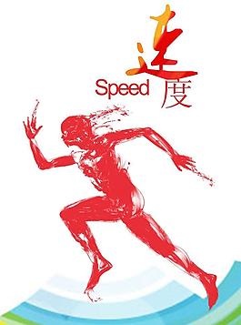 運動圖片