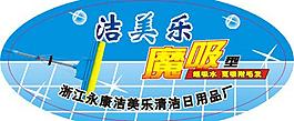 拖把 拖把商標 好神圖片