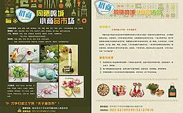 小商鋪招商單頁(yè)圖片