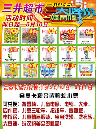 超市dm單圖片