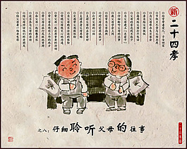 二十四孝