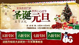 圣誕  元旦活動海報 頭部banner