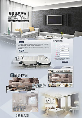 全友家私室內(nèi)裝修PSD素材免費下載