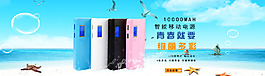 移動電源促銷海報