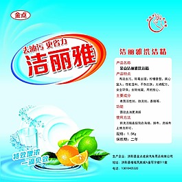 洗潔精瓶貼
