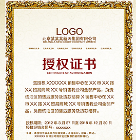 授權(quán)證書模板PSD分層