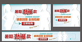 暑假促銷海報設計