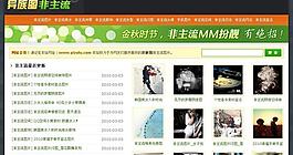 非主流模板圖片
