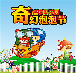 游乐场节日海报设计