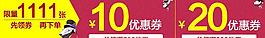 優(yōu)惠券圖片