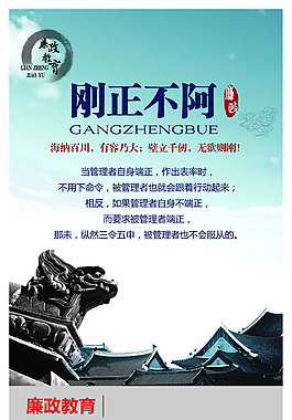 剛正不阿