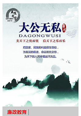 大公無私