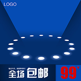 蓝色直通车科技类简约高档吸引