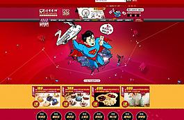 雙十二首頁圖片