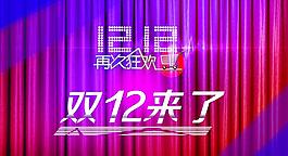 雙十二圖片