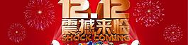 雙十二活動(dòng)廣告圖片