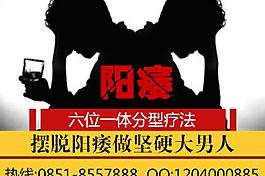 男性陽痿早泄分層素材圖片