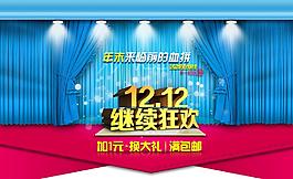雙12 促銷圖片