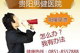 男性早泄分層素材圖片