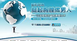 醫療網站男科專題頁圖片
