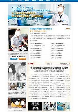 醫療網站男科專題頁面圖片