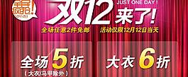 雙12促銷廣告圖片