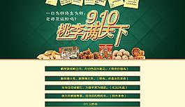教師節(jié)海報(bào) 食品海報(bào)圖片