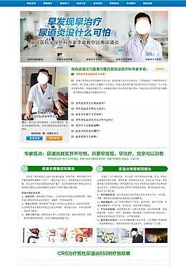 醫療網站男科專題頁面圖片
