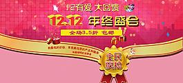 1212年終盛惠圖片