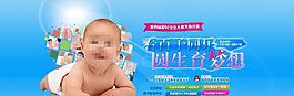 不孕不育banner圖片