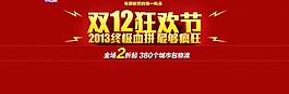 雙12狂歡節(jié)圖片