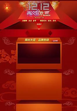 雙十二首頁圖片