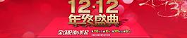 雙12海報(bào)圖片